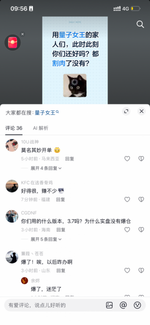 刷抖音，好多人的说最热门的量子女王昨晚爆仓了-EAHub外汇论坛
