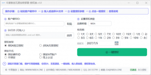 周末你们休息，我熬夜加班，搞到凌晨2点，总算将无源码授权工具做出来了-EAHub外汇论坛