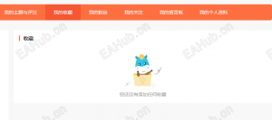 个人主页-我的收藏，如何收藏帖子-EAHub外汇论坛