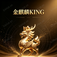 【金麒麟源码】这不用多说了吧-EAHub外汇论坛
