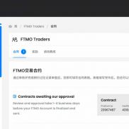 FTMO拿下实盘，调查问卷。。。-EAHub外汇论坛