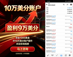 专属黄金量化交易策略落地实盘，10 万美分交易账户顺利收获 9 万美分盈利。交易-EAHub外汇论坛