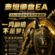 泰坦ea收益稳[吃饭]-EAHub外汇论坛