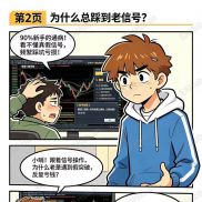 《金小哨答疑剧场/ 彻底告别假信号踩坑》-EAHub外汇论坛