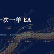 【神龙一次一单 EA】一次一单，简单可控，不马丁不网格，远离爆仓，严格止损，绝不扛单，干净利落-EAHub外汇论坛