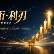 【云珩·利刃】固定止损 + 移动止盈,自动锁利离场;一次一单-EAHub外汇论坛