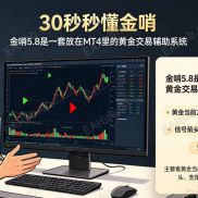 【金哨 5.8】黄金智能方向工具，八项指标多空一目了然，新手也能看懂盘面-EAHub外汇论坛