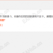 为什么支付过活跃度和H币无法下载-EAHub外汇论坛