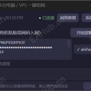 【VPS组网神器】可以将多个VPS组到一个局域网跟单-EAHub外汇论坛