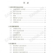 【维科夫2.0】订单流分析经典书目,市场结构、成交量分布与订单流-EAHub外汇论坛