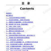 【股票大作手回忆录(修订版) (埃德温•勒菲弗 (edwin Lefèvre)) .pdf】非常好的炒股书哦-EAHub外汇论坛