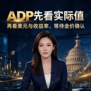 9 月 30 日！一晚四组重磅数据，黄金今晚要变盘？-EAHub外汇论坛