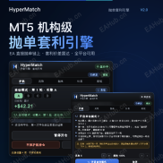 【HyperMatch V1 内测 · 即将上线】抛单套利引擎 Private beta, coming soon-EAHub外汇论坛
