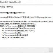【MTCommander（Driver）盈亏统计 】MT5 8.07新版 +MT4免费版-EAHub外汇论坛