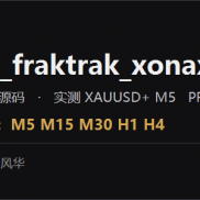 【EA_fraktrak_xonax】两个月 2708 单｜PF 1.56 站得稳｜黄金M5 源码+参数+回测曲线-EAHub外汇论坛