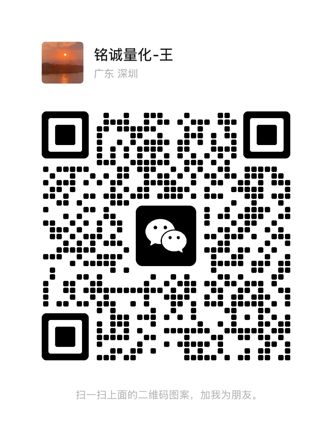 微信