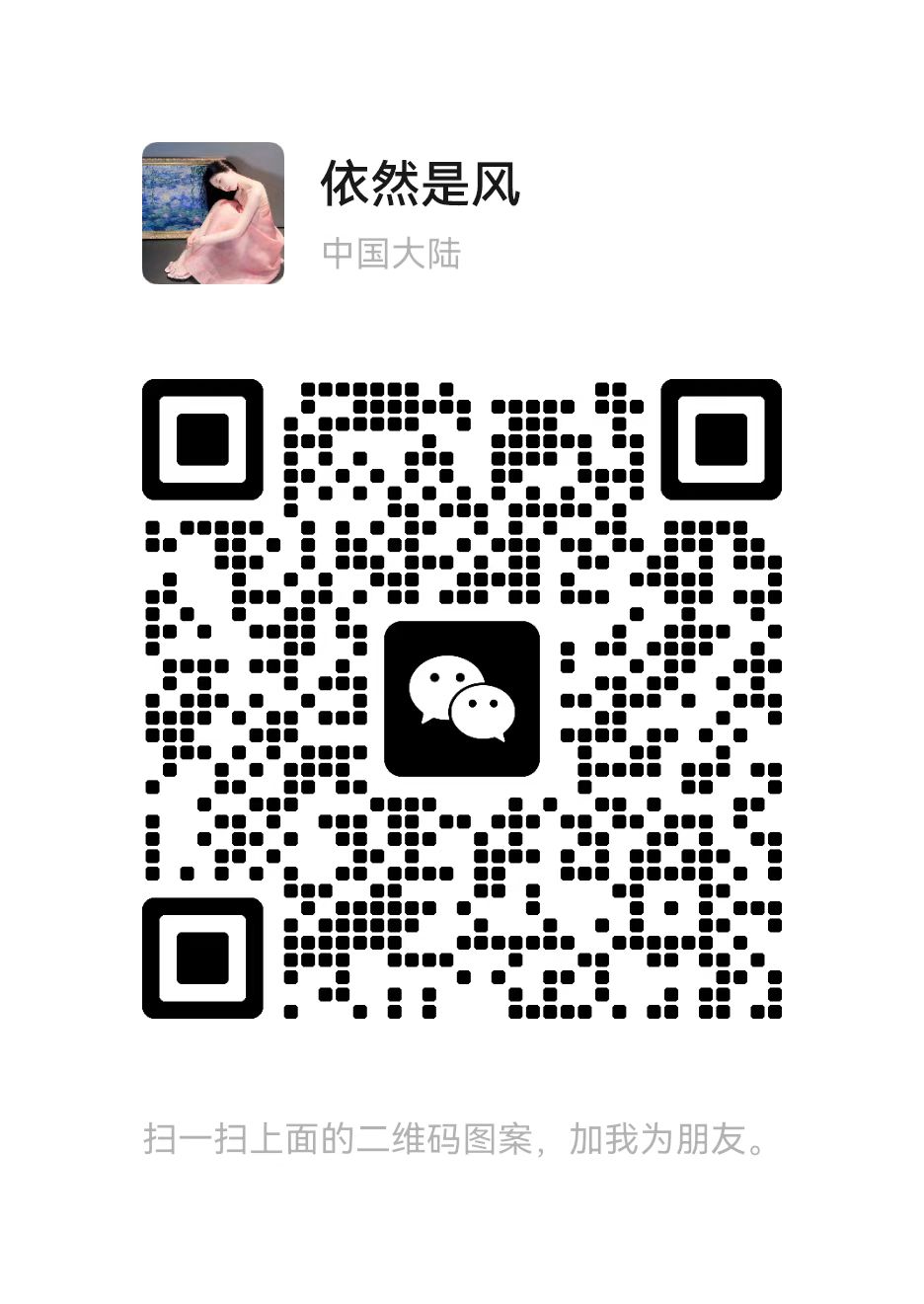 微信