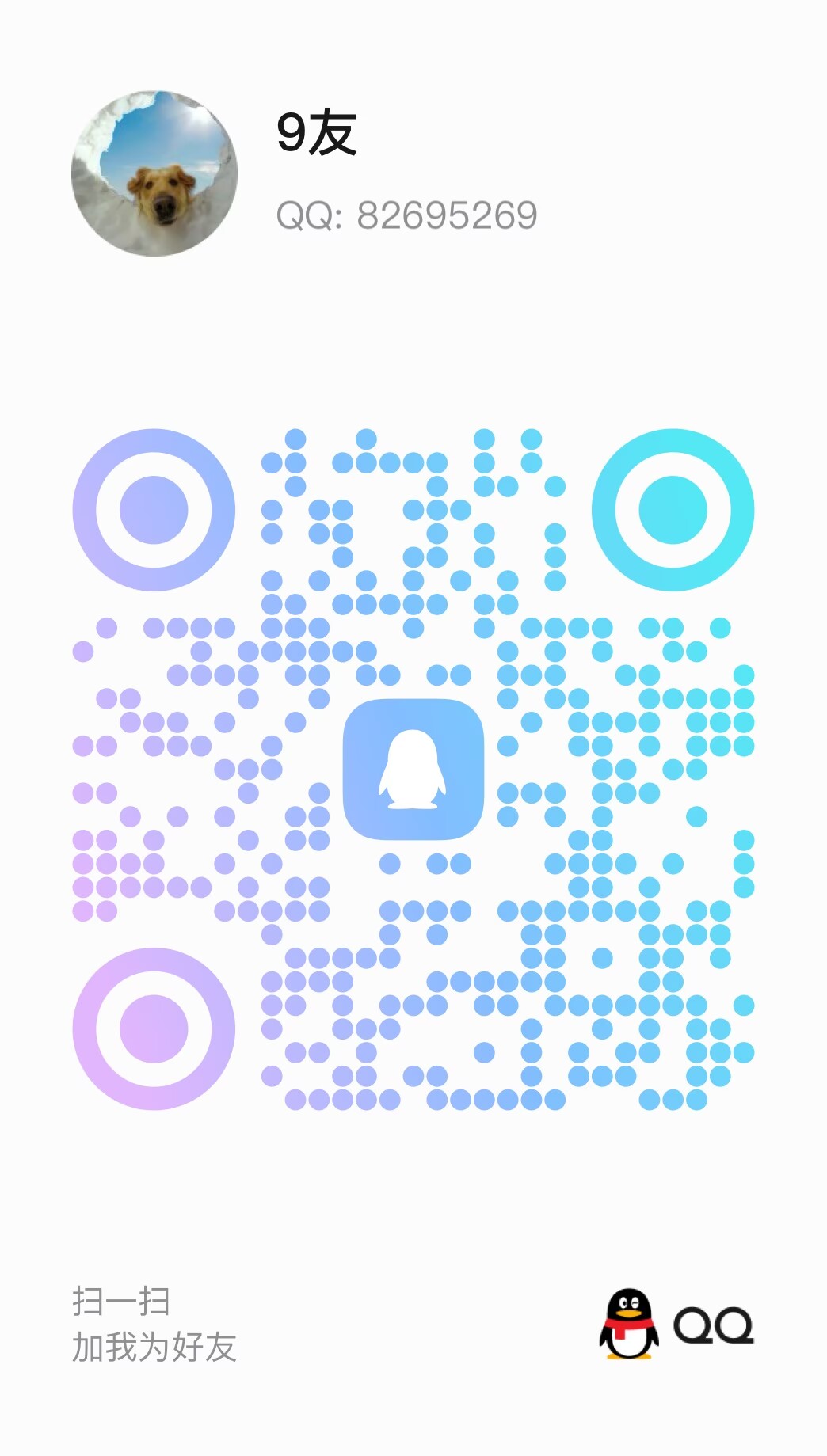 QQ