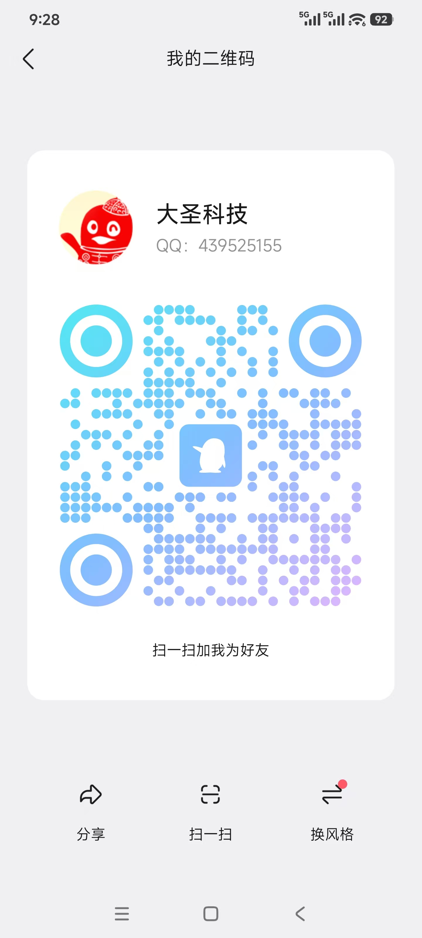QQ