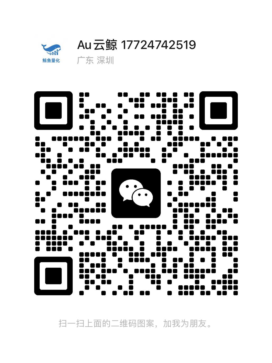 微信