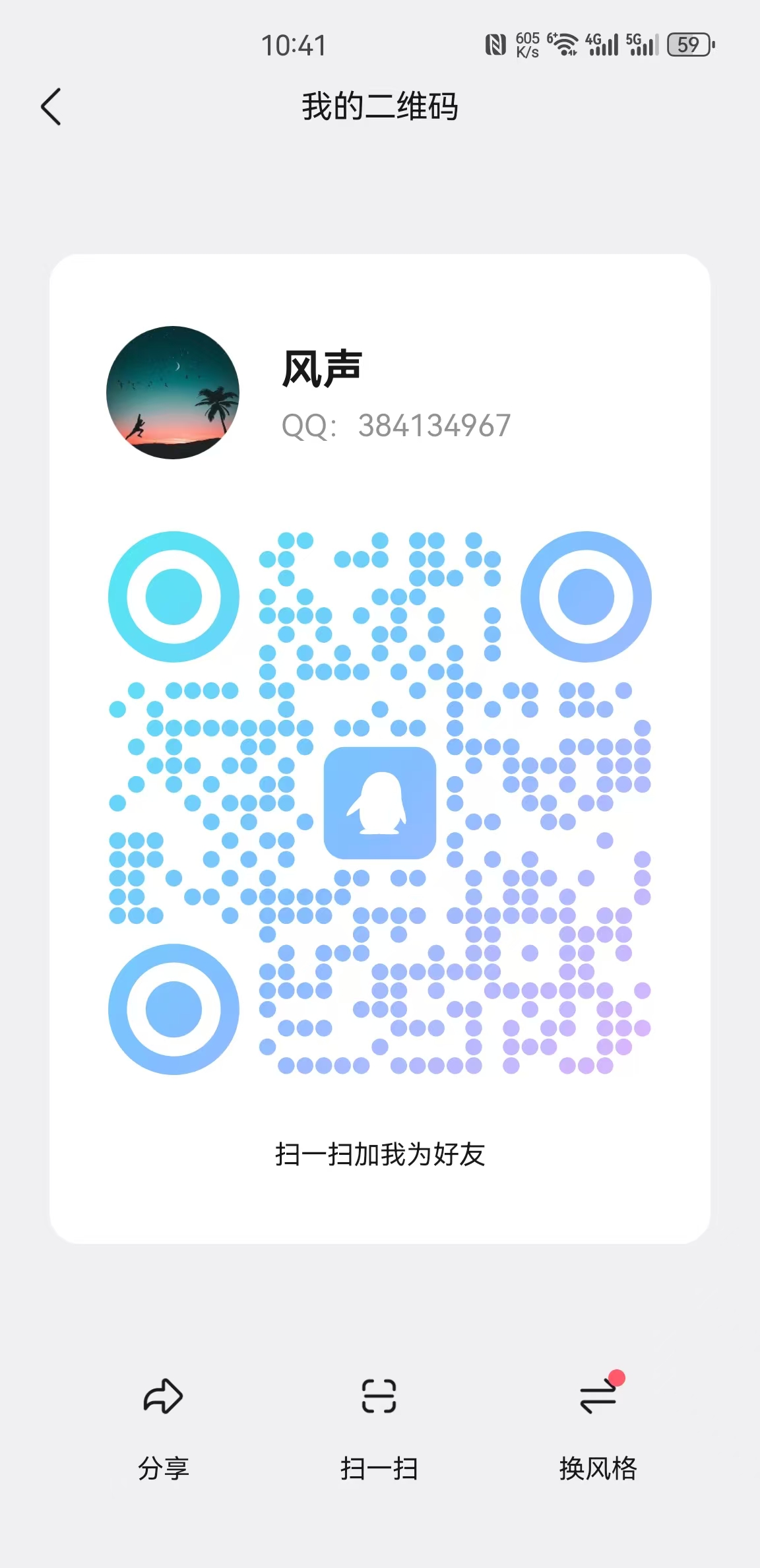 QQ
