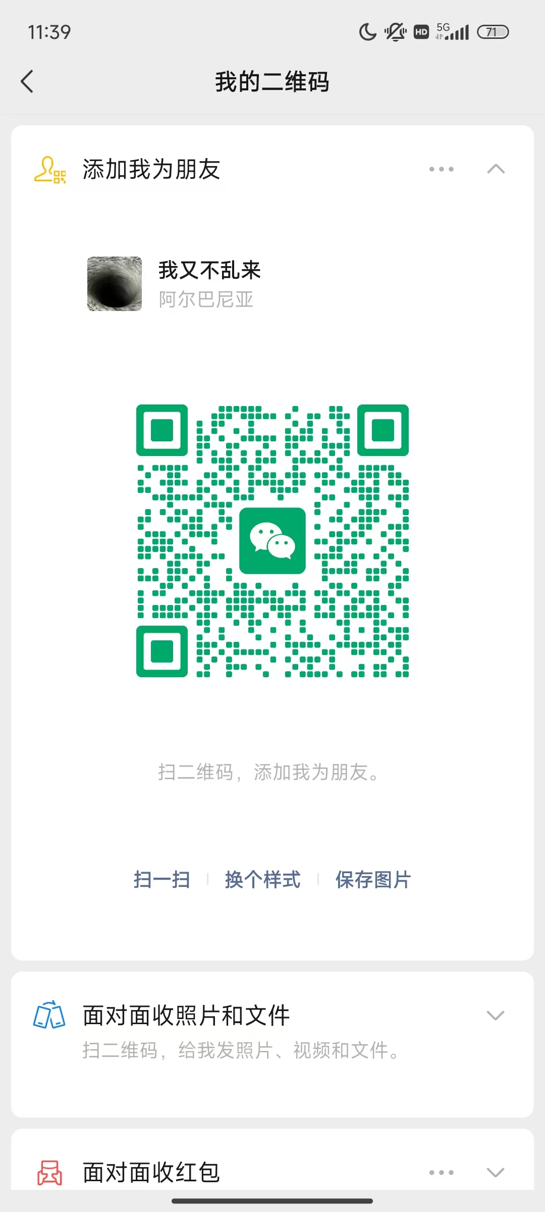 微信