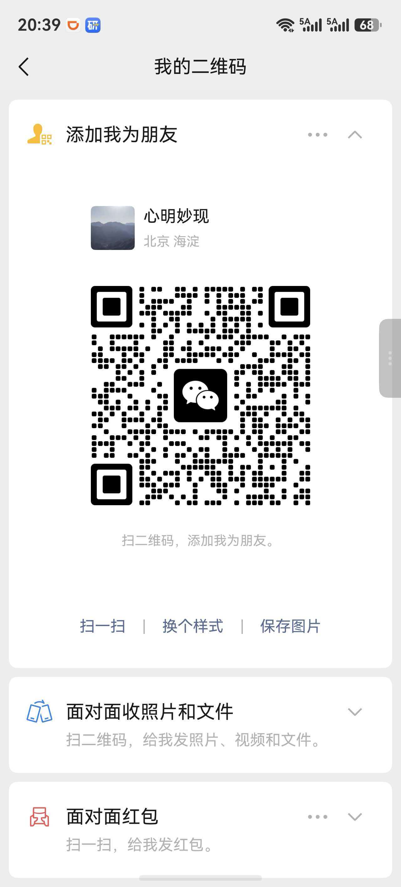 微信