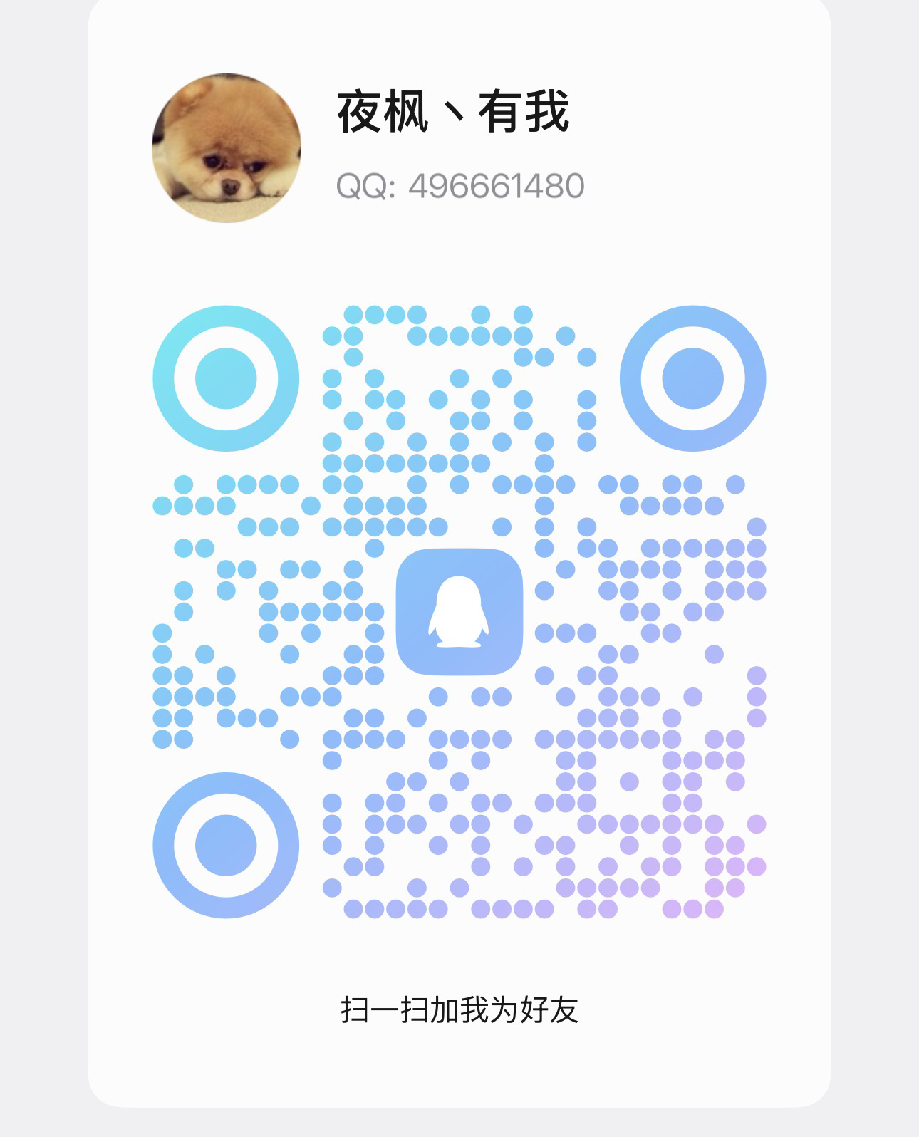 QQ