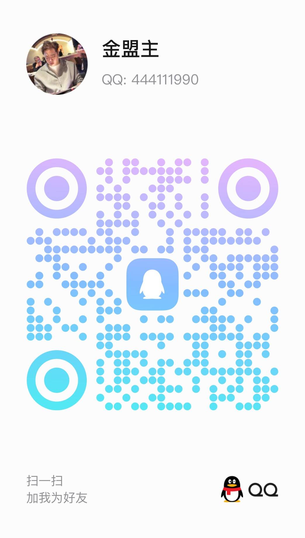 QQ