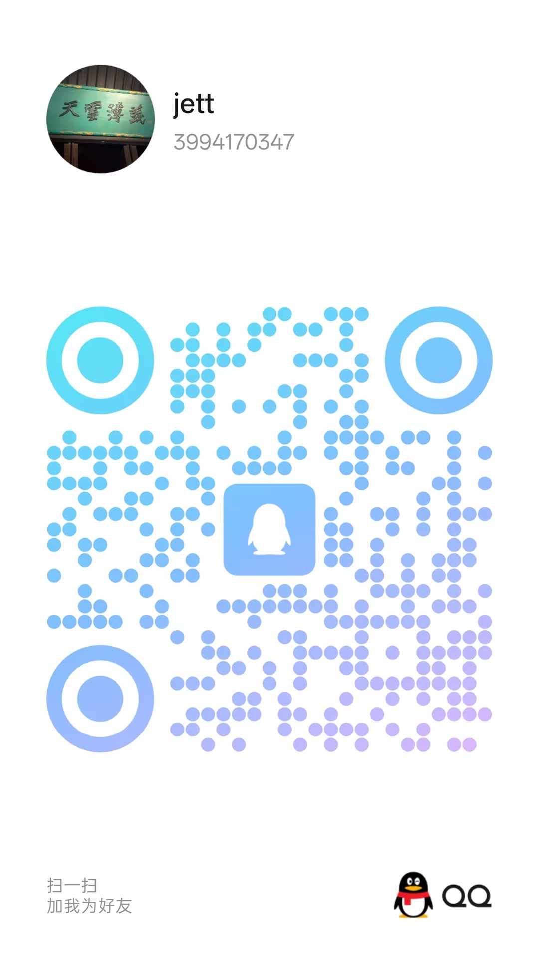 QQ