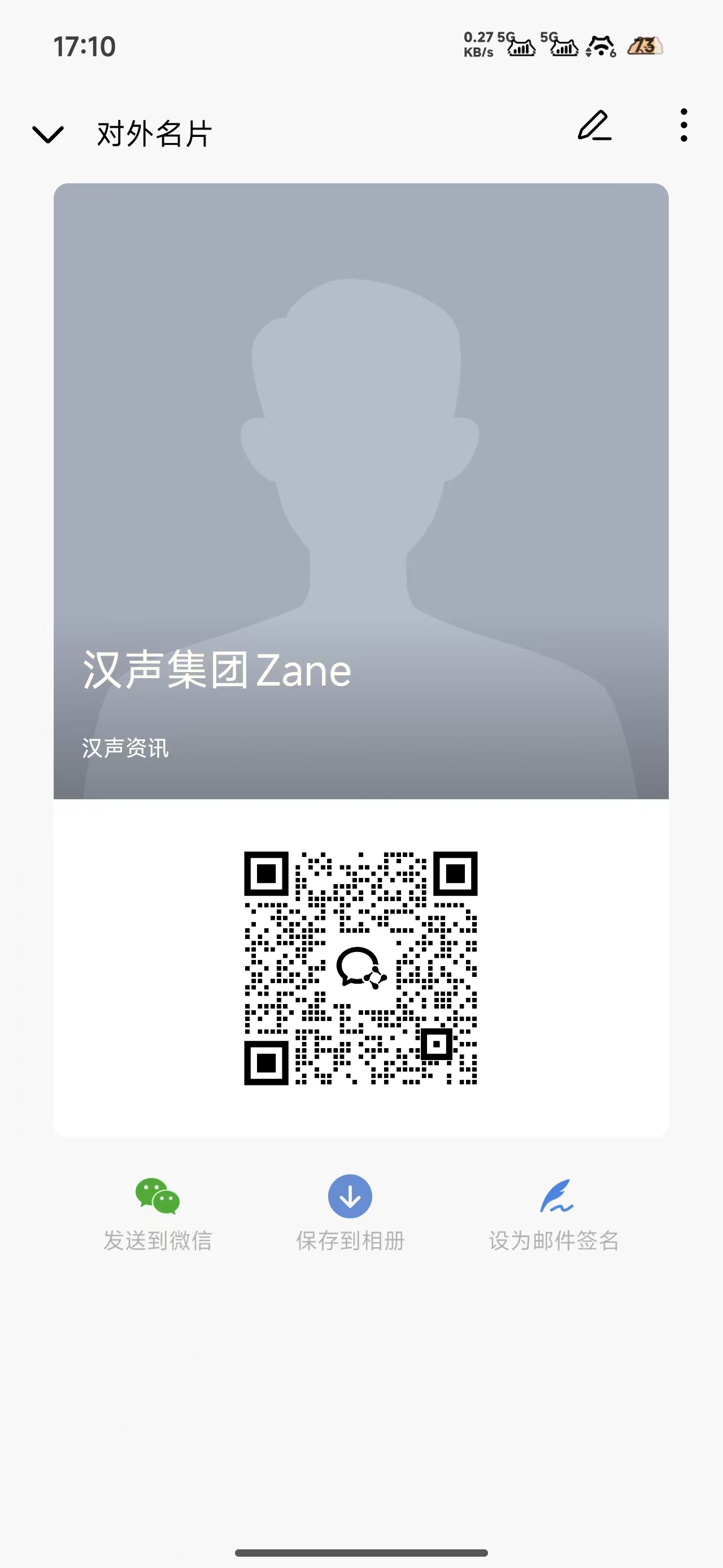 微信