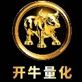 开牛量化EA