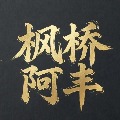 浅浅谈谈