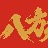 3098866521
