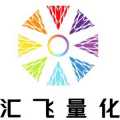 汇飞量化