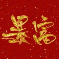 小蓝子的头像